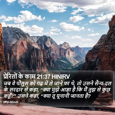 प्रेरितों के काम 21:37 HINIRV Bible Verse Image
