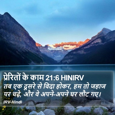 प्रेरितों के काम 21:6 HINIRV Bible Verse Image