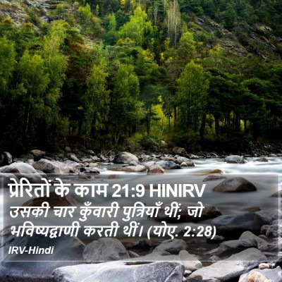 प्रेरितों के काम 21:9 HINIRV Bible Verse Image