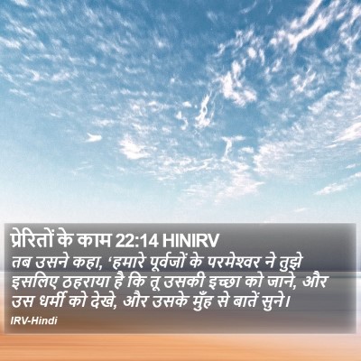 प्रेरितों के काम 22:14 HINIRV Bible Verse Image