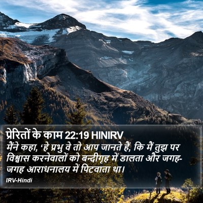 प्रेरितों के काम 22:19 HINIRV Bible Verse Image