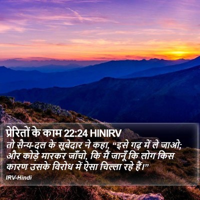 प्रेरितों के काम 22:24 HINIRV Bible Verse Image
