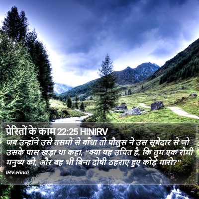 प्रेरितों के काम 22:25 HINIRV Bible Verse Image
