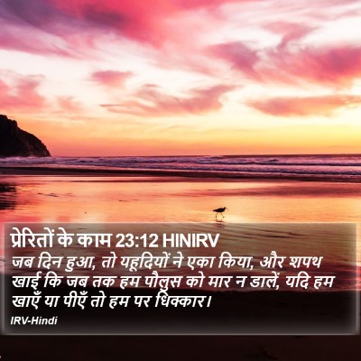 प्रेरितों के काम 23:12 HINIRV Bible Verse Image