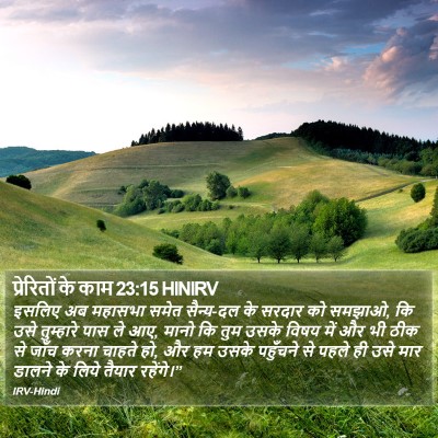 प्रेरितों के काम 23:15 HINIRV Bible Verse Image