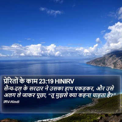 प्रेरितों के काम 23:19 HINIRV Bible Verse Image