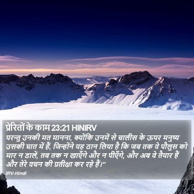 प्रेरितों के काम 23:21 HINIRV Bible Verse Image