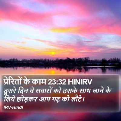 प्रेरितों के काम 23:32 HINIRV Bible Verse Image