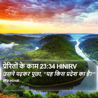 प्रेरितों के काम 23:34 HINIRV Bible Verse Image