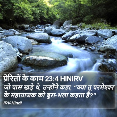 प्रेरितों के काम 23:4 HINIRV Bible Verse Image