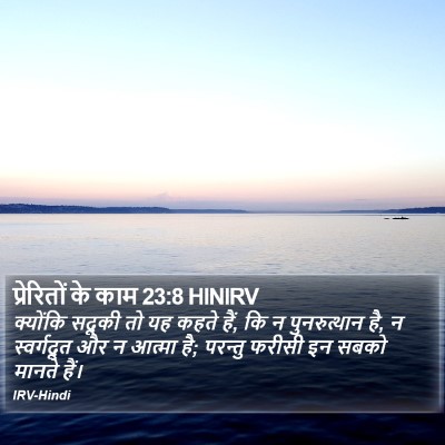 प्रेरितों के काम 23:8 HINIRV Bible Verse Image