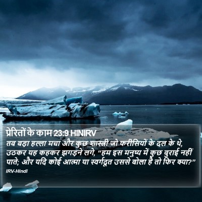 प्रेरितों के काम 23:9 HINIRV Bible Verse Image