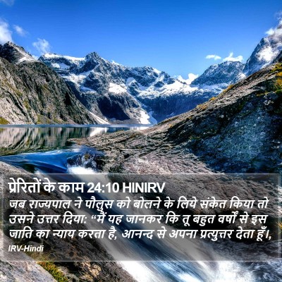 प्रेरितों के काम 24:10 HINIRV Bible Verse Image