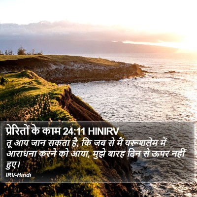 प्रेरितों के काम 24:11 HINIRV Bible Verse Image