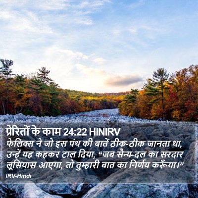 प्रेरितों के काम 24:22 HINIRV Bible Verse Image
