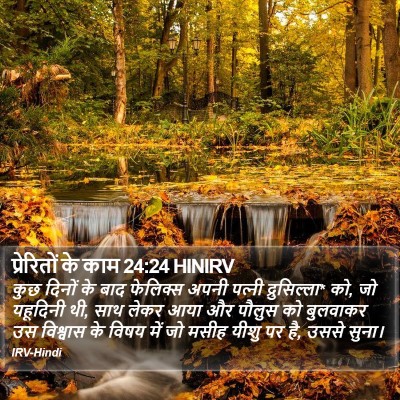 प्रेरितों के काम 24:24 HINIRV Bible Verse Image