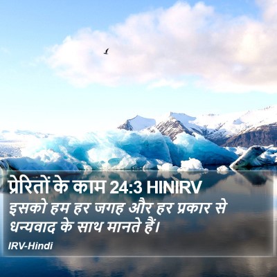 प्रेरितों के काम 24:3 HINIRV Bible Verse Image