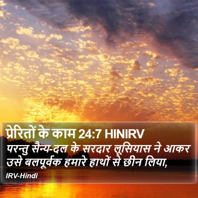 प्रेरितों के काम 24:7 HINIRV Bible Verse Image