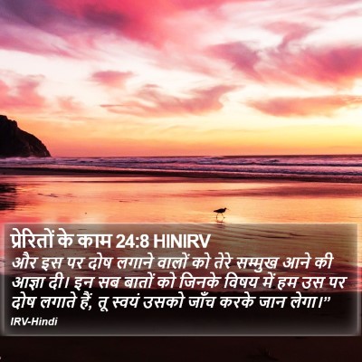 प्रेरितों के काम 24:8 HINIRV Bible Verse Image