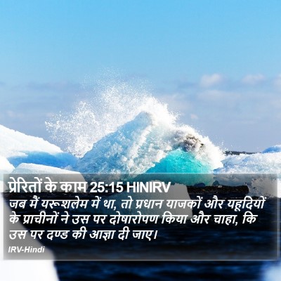 प्रेरितों के काम 25:15 HINIRV Bible Verse Image