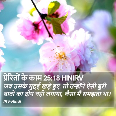 प्रेरितों के काम 25:18 HINIRV Bible Verse Image