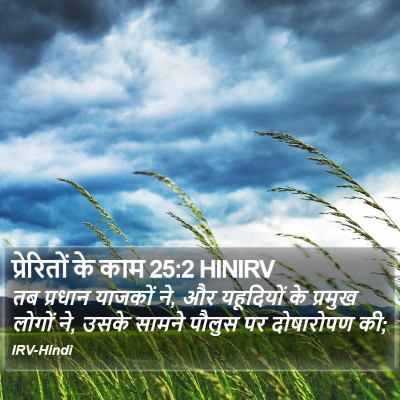प्रेरितों के काम 25:2 HINIRV Bible Verse Image