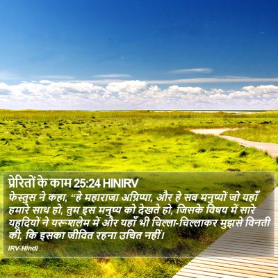 प्रेरितों के काम 25:24 HINIRV Bible Verse Image