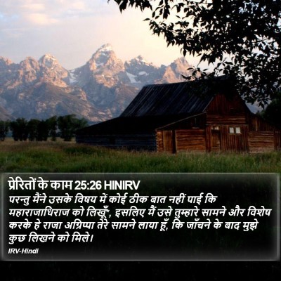 प्रेरितों के काम 25:26 HINIRV Bible Verse Image