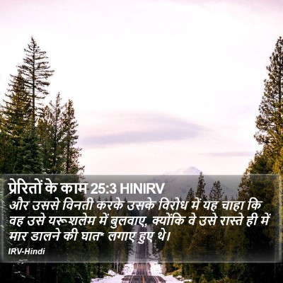 प्रेरितों के काम 25:3 HINIRV Bible Verse Image