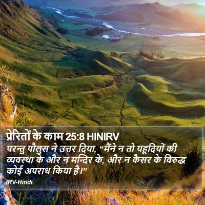 प्रेरितों के काम 25:8 HINIRV Bible Verse Image