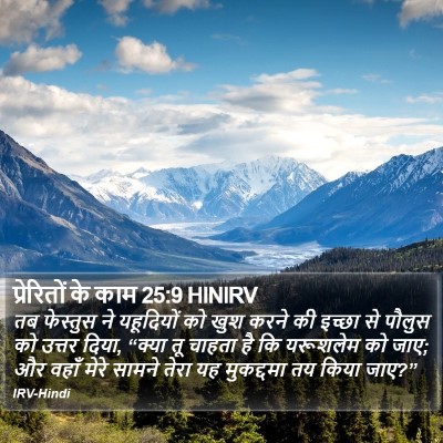 प्रेरितों के काम 25:9 HINIRV Bible Verse Image