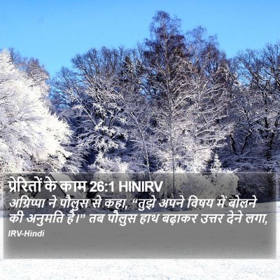 प्रेरितों के काम 26:1 HINIRV Bible Verse Image