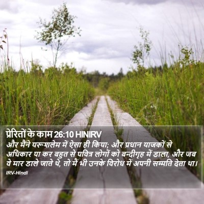 प्रेरितों के काम 26:10 HINIRV Bible Verse Image