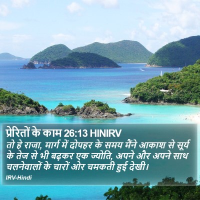प्रेरितों के काम 26:13 HINIRV Bible Verse Image