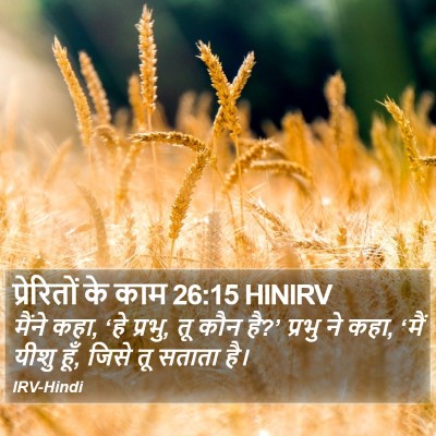 प्रेरितों के काम 26:15 HINIRV Bible Verse Image