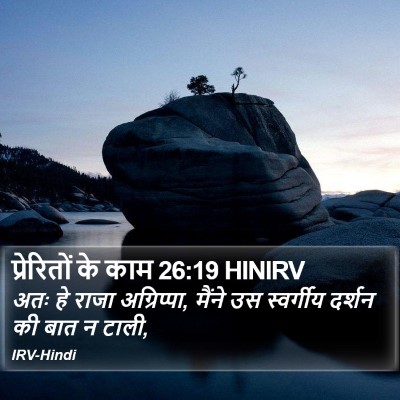 प्रेरितों के काम 26:19 HINIRV Bible Verse Image