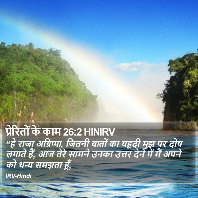 प्रेरितों के काम 26:2 HINIRV Bible Verse Image