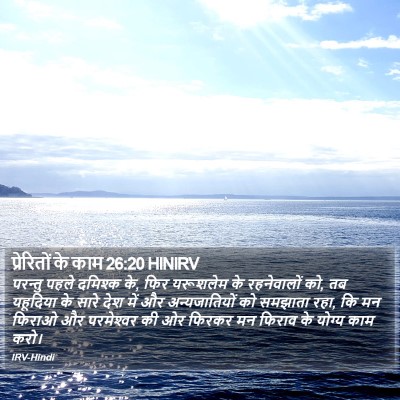 प्रेरितों के काम 26:20 HINIRV Bible Verse Image