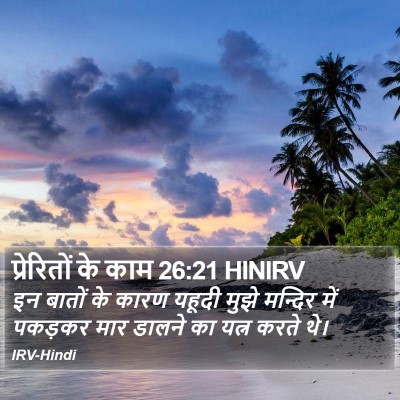 प्रेरितों के काम 26:21 HINIRV Bible Verse Image