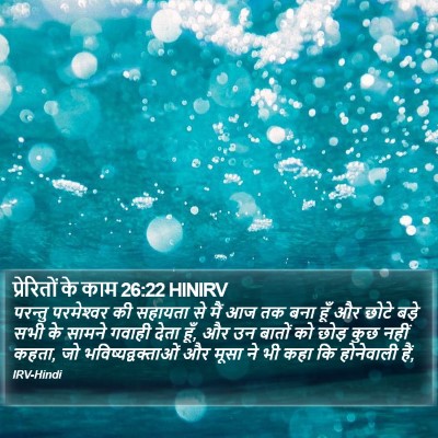 प्रेरितों के काम 26:22 HINIRV Bible Verse Image