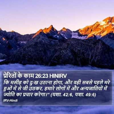 प्रेरितों के काम 26:23 HINIRV Bible Verse Image