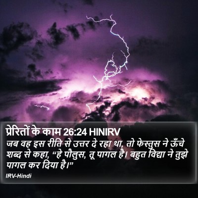प्रेरितों के काम 26:24 HINIRV Bible Verse Image