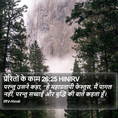 प्रेरितों के काम 26:25 HINIRV Bible Verse Image