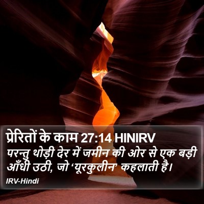 प्रेरितों के काम 27:14 HINIRV Bible Verse Image