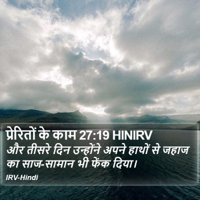 प्रेरितों के काम 27:19 HINIRV Bible Verse Image