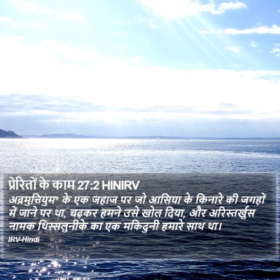 प्रेरितों के काम 27:2 HINIRV Bible Verse Image
