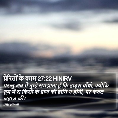 प्रेरितों के काम 27:22 HINIRV Bible Verse Image