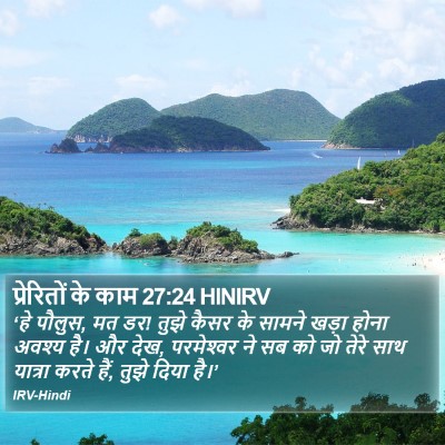 प्रेरितों के काम 27:24 HINIRV Bible Verse Image