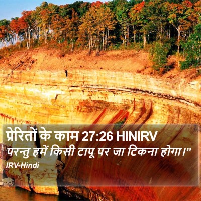प्रेरितों के काम 27:26 HINIRV Bible Verse Image