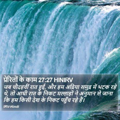 प्रेरितों के काम 27:27 HINIRV Bible Verse Image